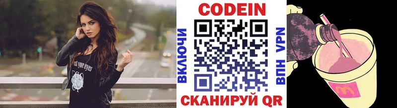 Кодеин напиток Lean (лин)  Купить где  Поворино 